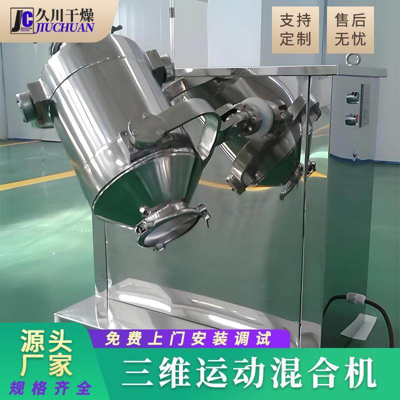 淀粉醚三维运动混合机 米糠树脂粉三维混合机 染料中间体搅拌机,淘宝优惠券,粉丝福利购,淘宝优惠卷