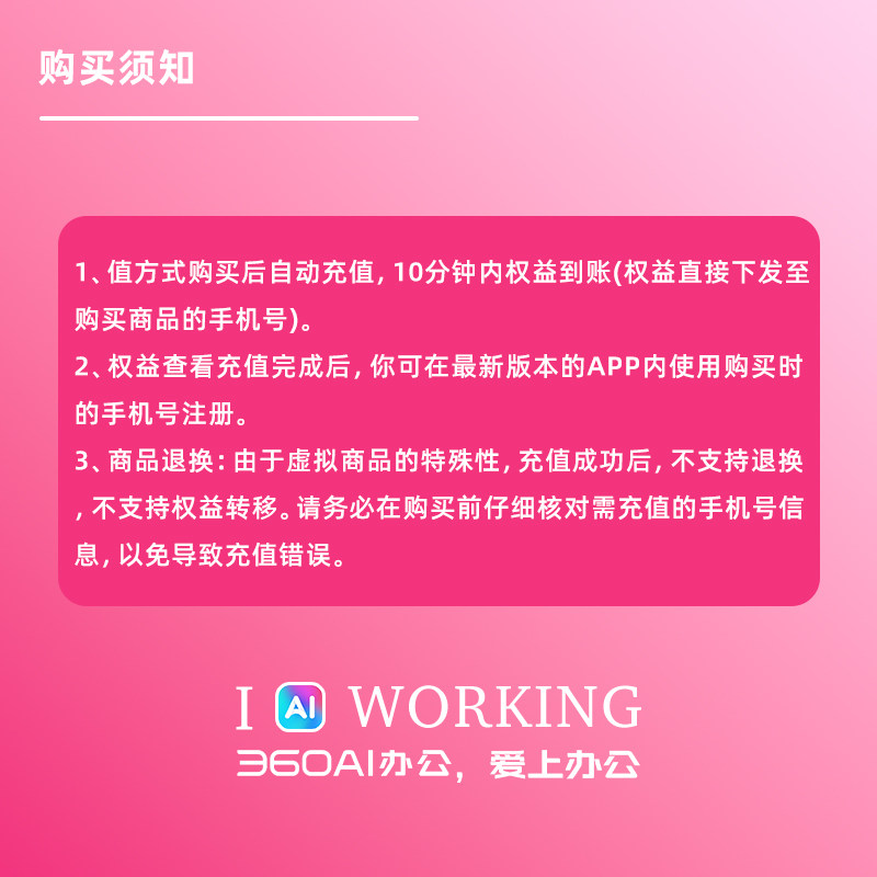 360AI办公软件一站式AI图片AI视频AI PPT通用官方直充会员通用