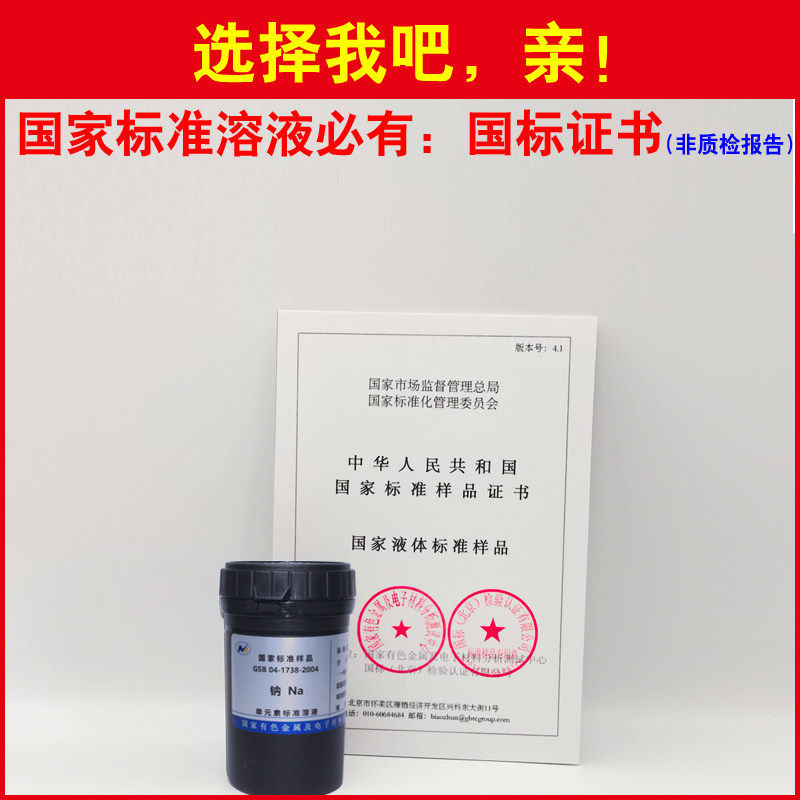 中国有色院原子吸收/ICP标液铅镉铬砷铜多元素混标标准溶液带证书,淘宝优惠券,粉丝福利购,淘宝优惠卷