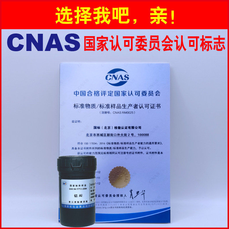 中国有色院原子吸收/ICP标液铅镉铬砷铜多元素混标标准溶液带证书,淘宝优惠券,粉丝福利购,淘宝优惠卷