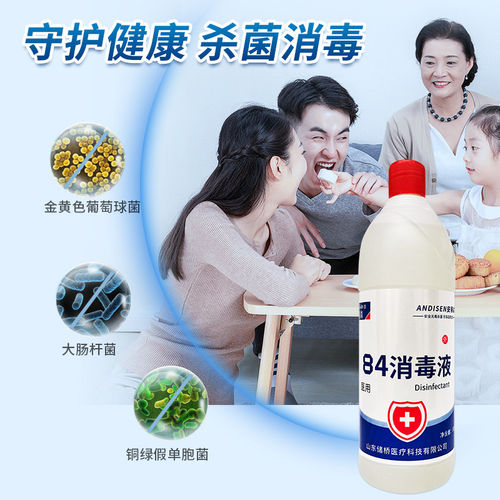 安蒂森84消毒液家用公共场所消毒杀菌酒店室内拖地衣物漂白500ml - 图0