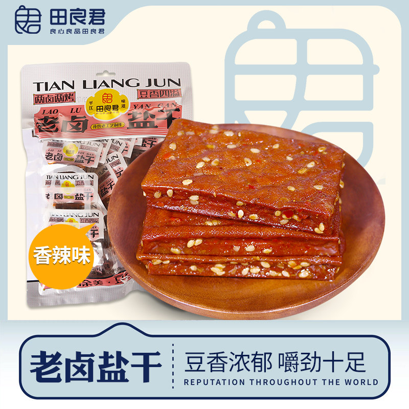 田良君老卤盐干平江豆腐干湖南特产小吃香辣素酱卤小包装零食208g,淘宝优惠券,粉丝福利购,淘宝优惠卷