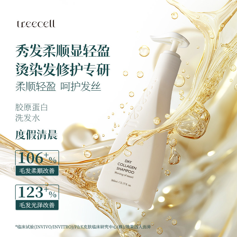 treecell特丽赛尔度假清晨洗发水修护干枯毛躁柔顺韩国