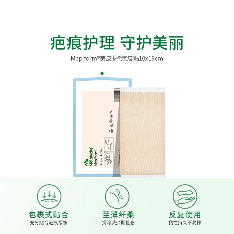 【自营】Mepiform美皮护疤痕贴祛疤贴医用瑞典原装进口医院同款