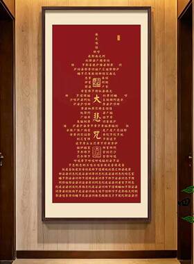 般若波罗蜜多心经字画玄关客厅大悲咒挂画茶室书房走廊中式墙壁画