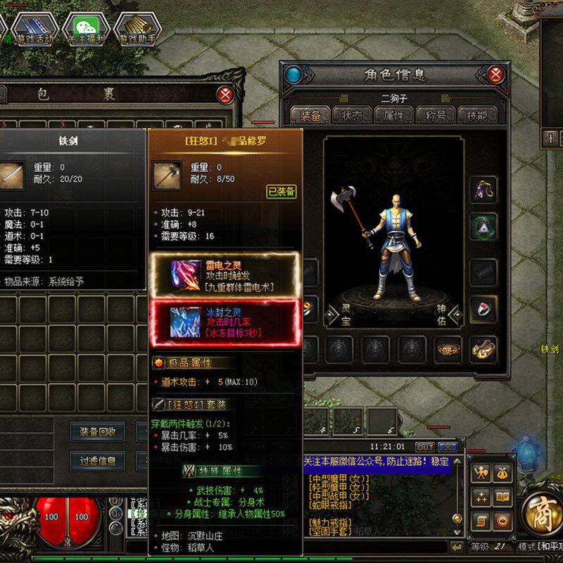 传奇sf热血传奇单机版GEE176特色千年沉默复古三职业套装鉴定铭文