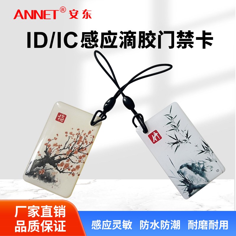 Residential property building induction access control IC Epoxy card owner card elevator card attendance card ID. Epoxy access control