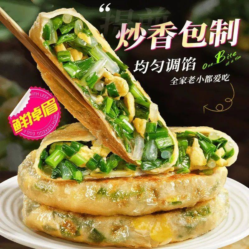 纸皮韭菜鸡蛋馅饼速食早餐半成品面食酥皮馅饼加热半成品400g/b,淘宝优惠券,粉丝福利购,淘宝优惠卷
