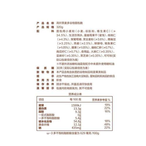 山姆会员店代购烧菓坊高纤黑麦多谷物面包脆 - 图3