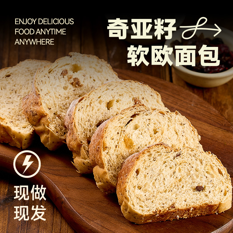 原麦时光奇亚籽吐司欧包早餐面包休闲抗饿糕点黄油牛奶土司