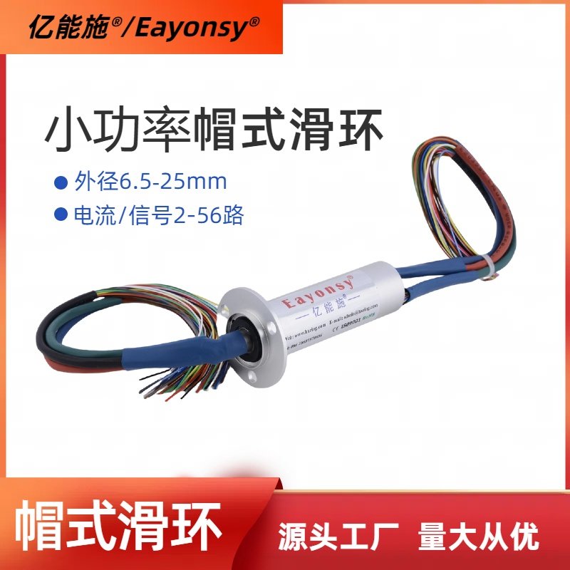 微型胶囊滑环小型帽式电滑环360电旋转电接头可视锚鱼机器人配件,淘宝优惠券,粉丝福利购,淘宝优惠卷