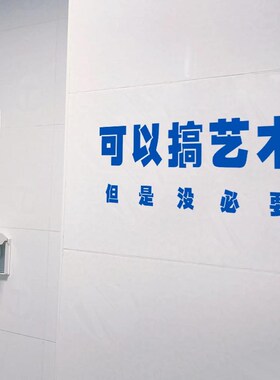 可以搞艺术 但是没必要 文艺句子文字店铺房间背景装饰墙贴纸画