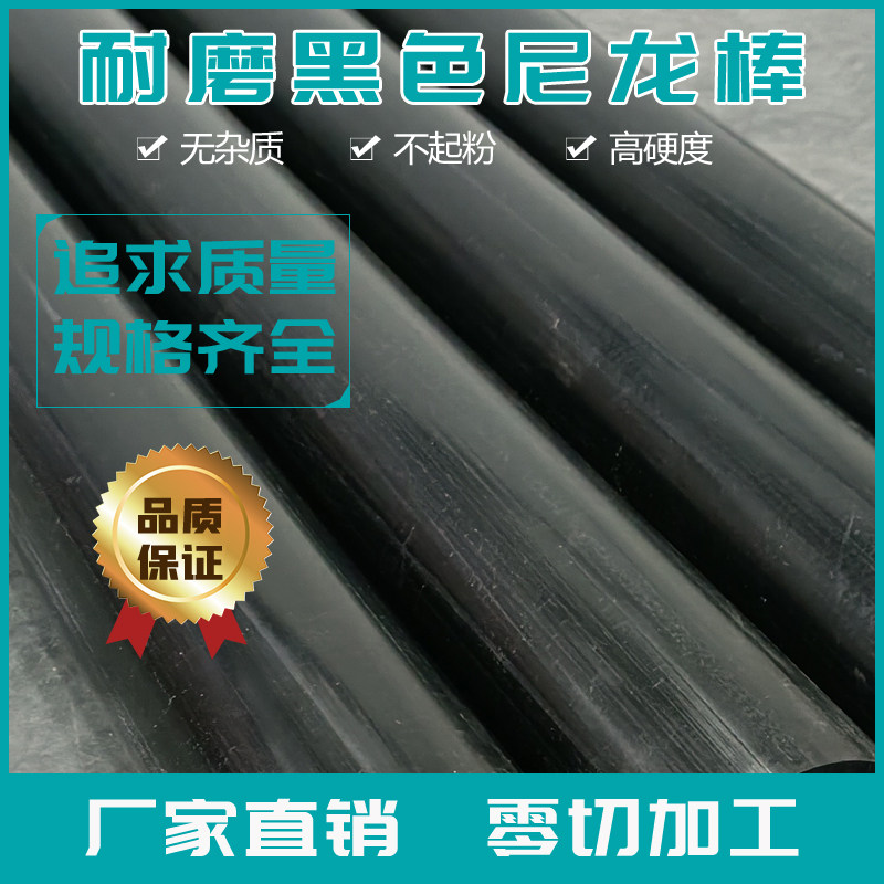 黑色尼龙棒板 塑料棒材 PA6黑尼龙棒料耐磨棒 圆棒韧棒材实心圆柱 - 图0