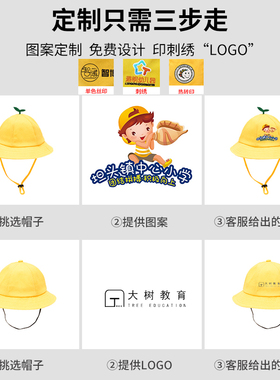 日系儿童小黄帽定制帽印logo小学生帽遮阳防晒帽幼儿园渔夫帽定做
