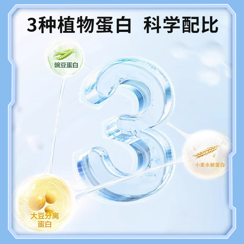 好棣双植物蛋白粉运动营养乳清蛋白粉450克植物蛋白粉