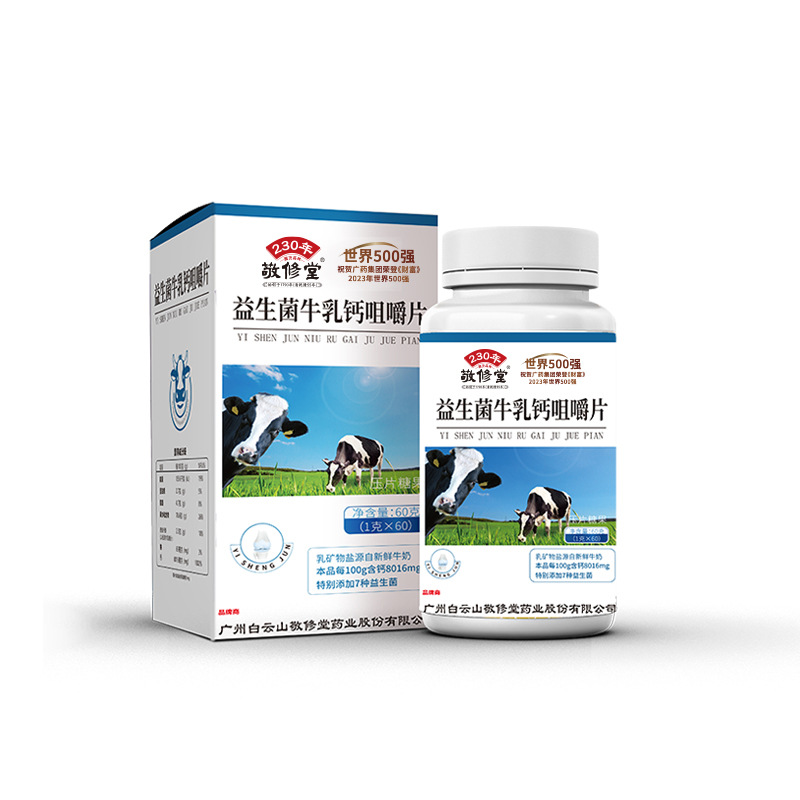 敬修堂益生菌牛初乳钙咀嚼片压片糖果钙片营养牛乳钙片