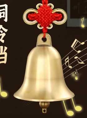 铜铃铛响声大黄铜钟摆件门口大小号全老式铜铃中式入户门对门挂件