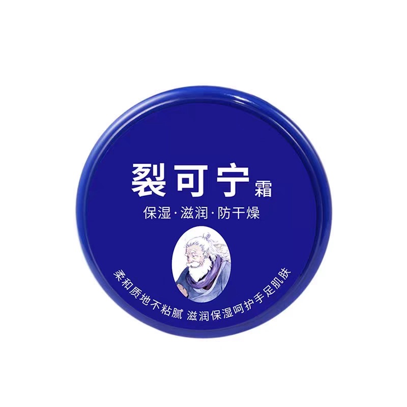 【天降到手1元】裂可宁手足滋润霜