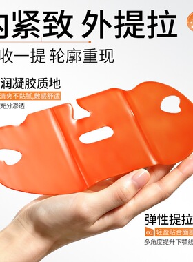 三重胶原紧塑提拉面膜修容膜