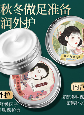 老上海雪花膏经典老牌国货护手霜女人护肤品面霜官方旗舰店正品