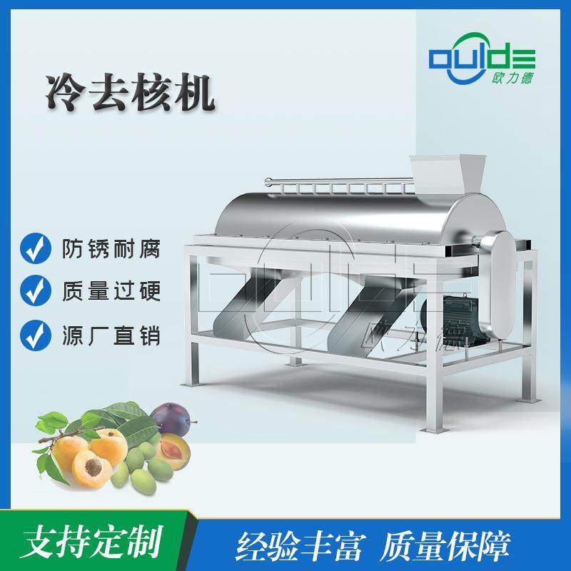 厂供大型工业不锈钢水果核肉分离橄榄杏子青梅桃子李子冷去核机,淘宝优惠券,粉丝福利购,淘宝优惠卷