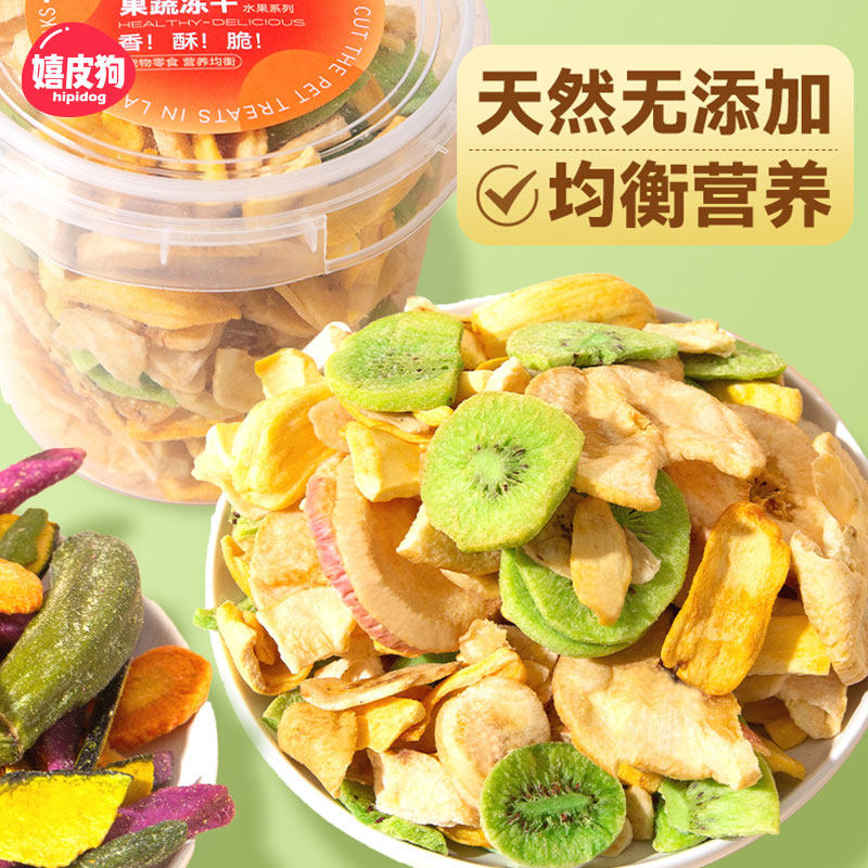 狗狗零食果蔬冻干宠物泰迪比熊小型幼犬磨牙棒水果蔬菜脆狗粮伴侣,淘宝优惠券,粉丝福利购,淘宝优惠卷