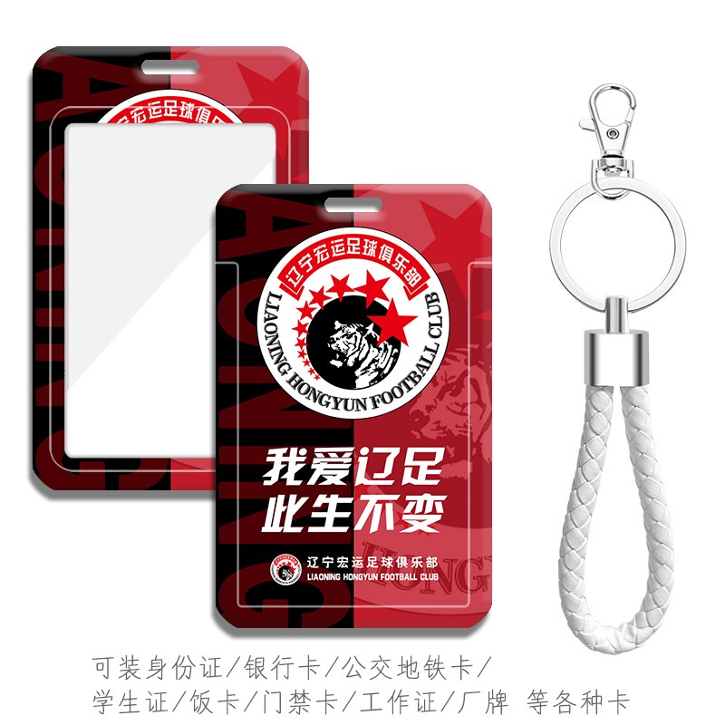 辽足挂件扣辽宁宏运 辽宁铁人足球队徽定制钥匙扣公交通地铁卡套 - 图0