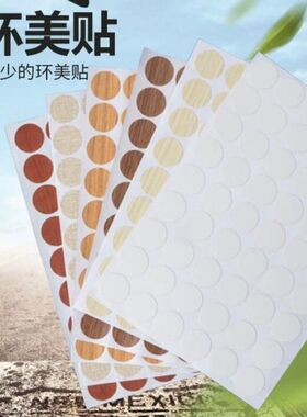 遮丑木地板衣柜贴加厚木纹贴纸眼贴衣柜钉子眼堵孔灰色封口贴圆点