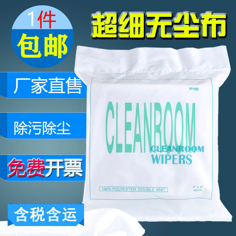 无尘布擦拭布超细纤维屏幕仪器镜头工业擦拭布清洁布除尘布6寸9寸,淘宝优惠券,粉丝福利购,淘宝优惠卷