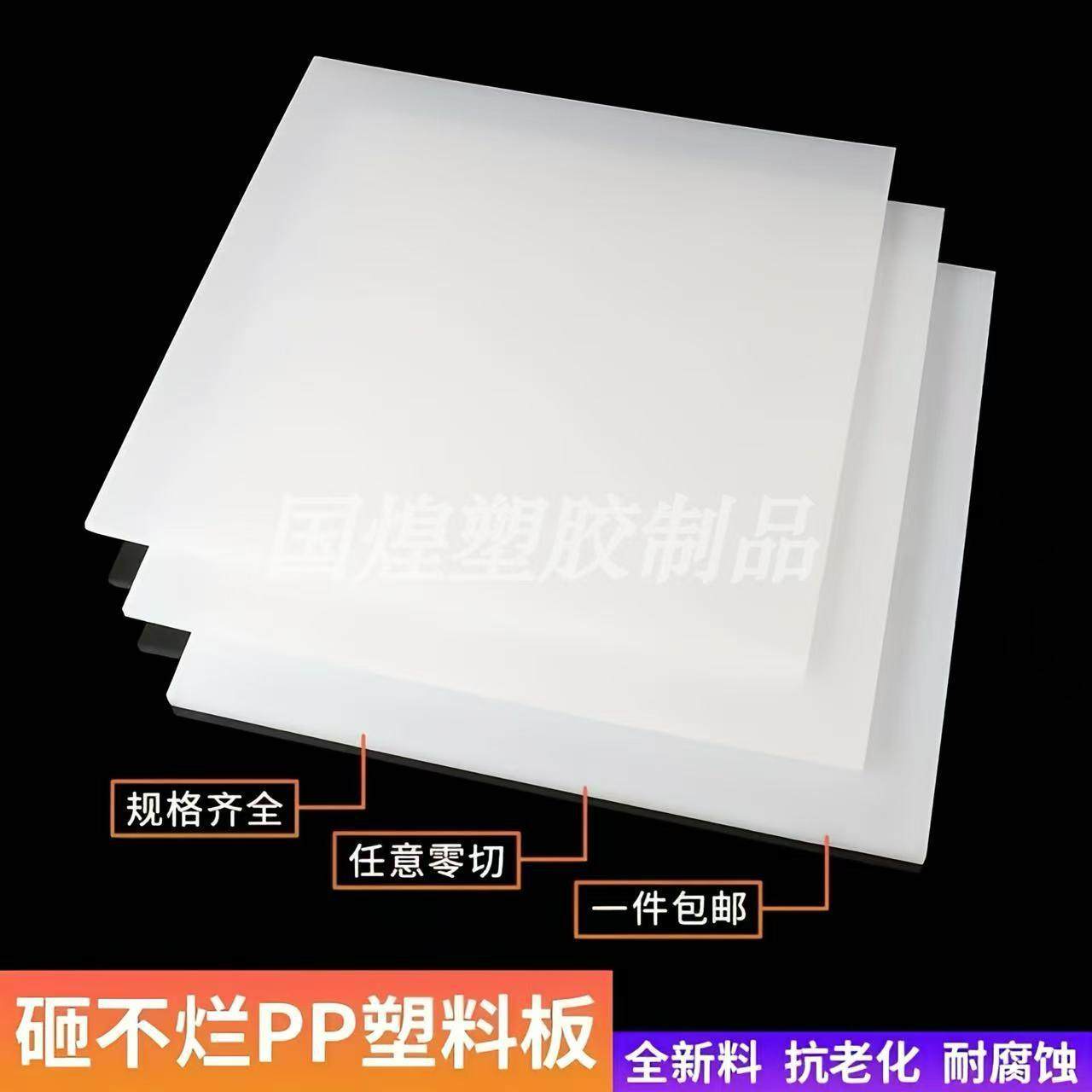 白色PP板加工冲床胶板聚丙烯塑料板定做灰色阻燃板订制PE硬胶垫板,淘宝优惠券,粉丝福利购,淘宝优惠卷