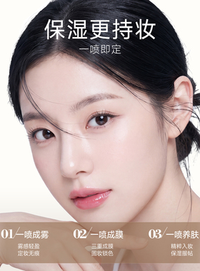 FOXCUP定妆喷雾持久定妆快速成膜不易脱妆控油不卡粉防汗保湿防水