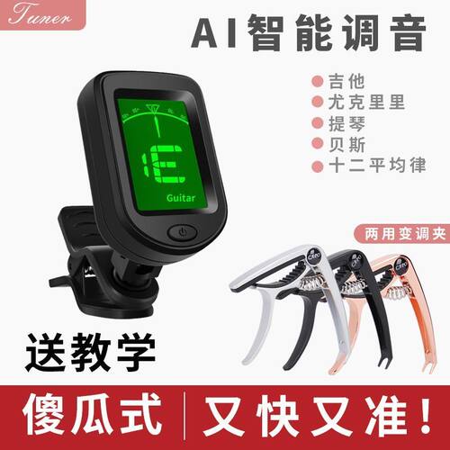 民谣吉他调音器变调夹JOYO尤克里里贝司小提琴校音器乐器调音通用 - 图2