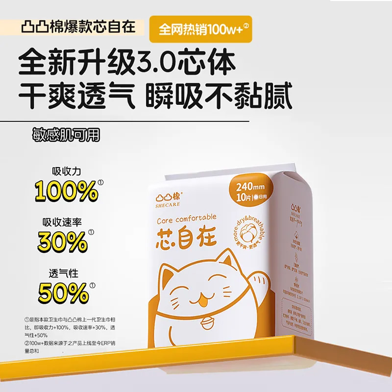 凸凸棉卫生巾日用240mm超薄款夜用组合透气430mm正品舒莱姨妈巾