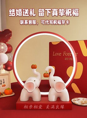 结婚礼物送新人实用台灯婚房新婚情侣订婚大象摆饰一对送闺蜜新娘
