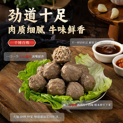 家好正宗潮汕牛肉丸潮汕