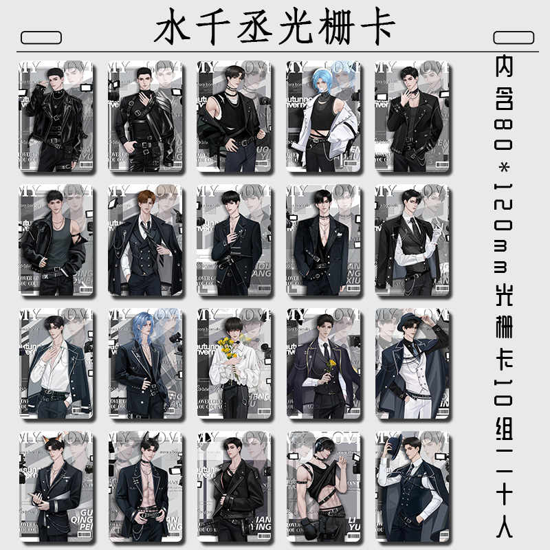双男主小说人物20张单独包装透卡放学等我某某188男团水千丞花怜 - 图1