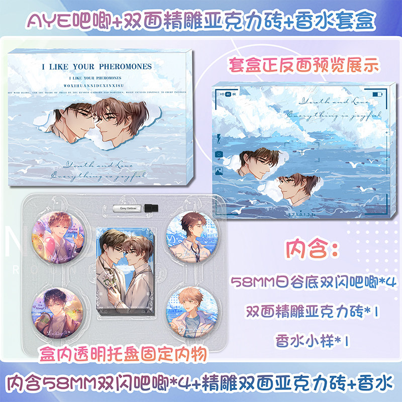 阿也我喜欢你的信息素75吧唧礼盒赠吸塑吧唧青蓝物语项链流沙票根,淘宝优惠券,粉丝福利购,淘宝优惠卷