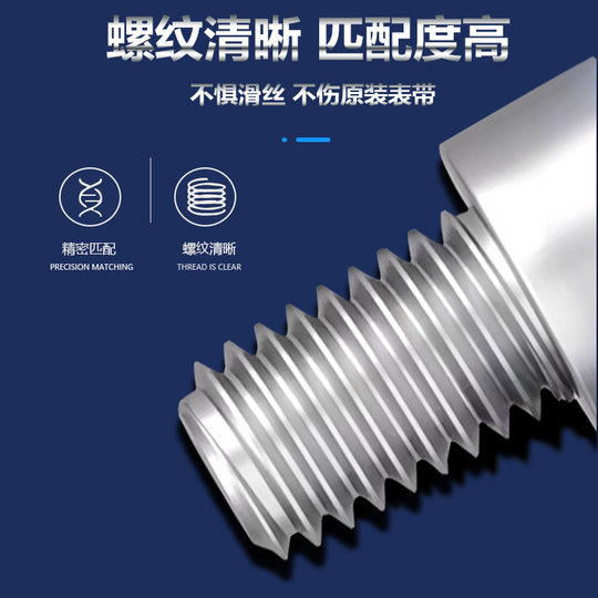 Suitable for Tissot Little Beauty steel strap screw connecting rod