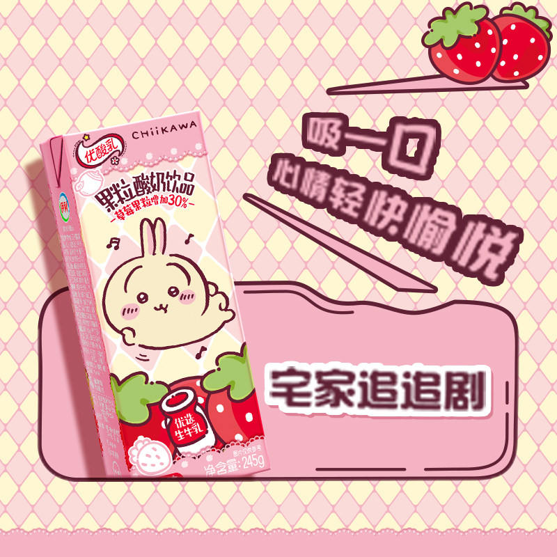 12月新日期伊利优酸乳果粒chiikawa联名款12盒草莓味酸奶饮品年货,淘宝优惠券,粉丝福利购,淘宝优惠卷