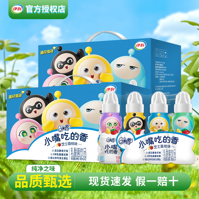 蛋仔派对联名11月伊利小嘴吃的香原味荔枝味180ml*12瓶过年送儿童,淘宝优惠券,粉丝福利购,淘宝优惠卷