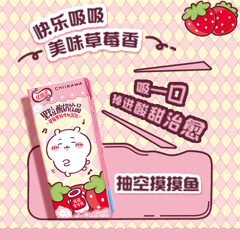 12月新日期伊利优酸乳果粒chiikawa联名款12盒草莓味酸奶饮品年货,淘宝优惠券,粉丝福利购,淘宝优惠卷