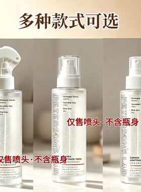 适用于毕生之研厚脸皮水替换喷头化妆水泵头专用密封防漏多款可选