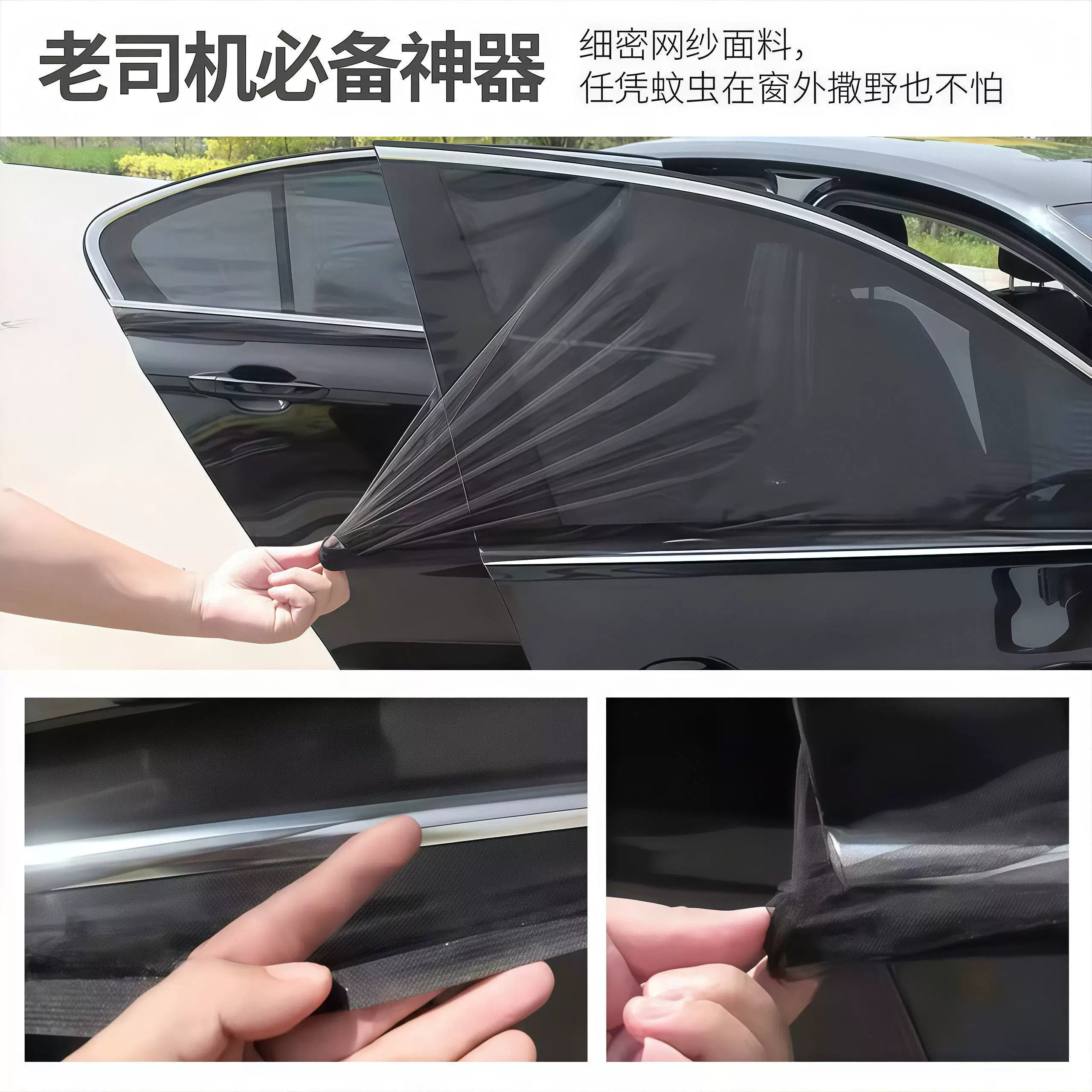 汽车防蚊网遮阳防蚊隔热帘透气凉爽隐私遮光车载纱网车窗罩通用型