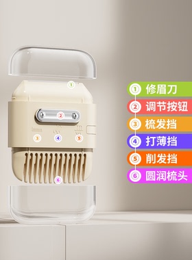 儿童五合一刘海碎发削发梳