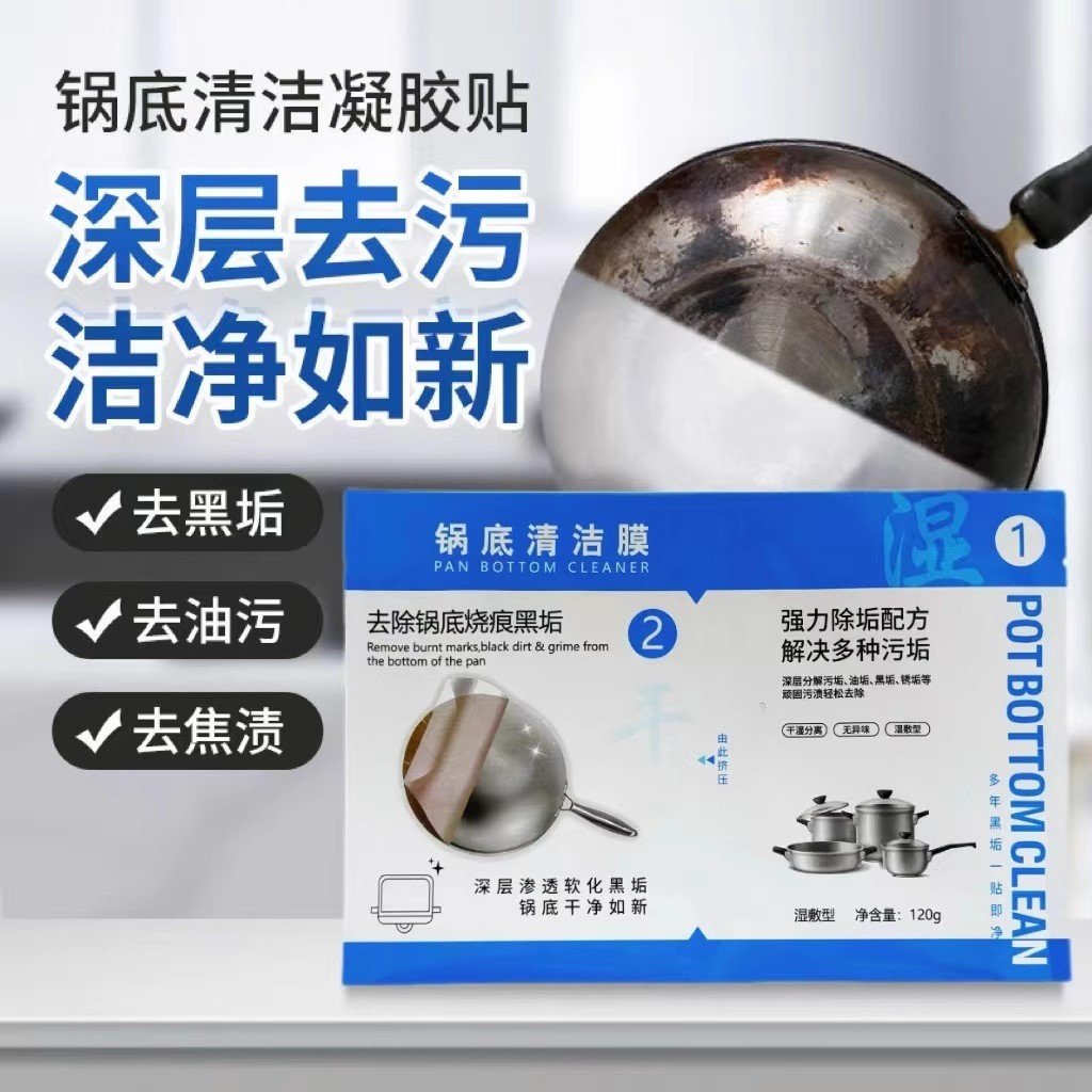 锅底黑垢清洁膜锅底灰清洁贴清洁剂黑锅清洁神器锅底一贴净,淘宝优惠券,粉丝福利购,淘宝优惠卷