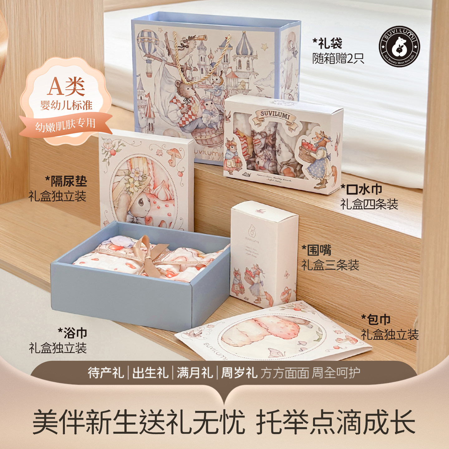 SUVILUMI 五件套装 初生婴儿见面礼满月礼 高端送礼新生婴儿礼盒,淘宝优惠券,粉丝福利购,淘宝优惠卷