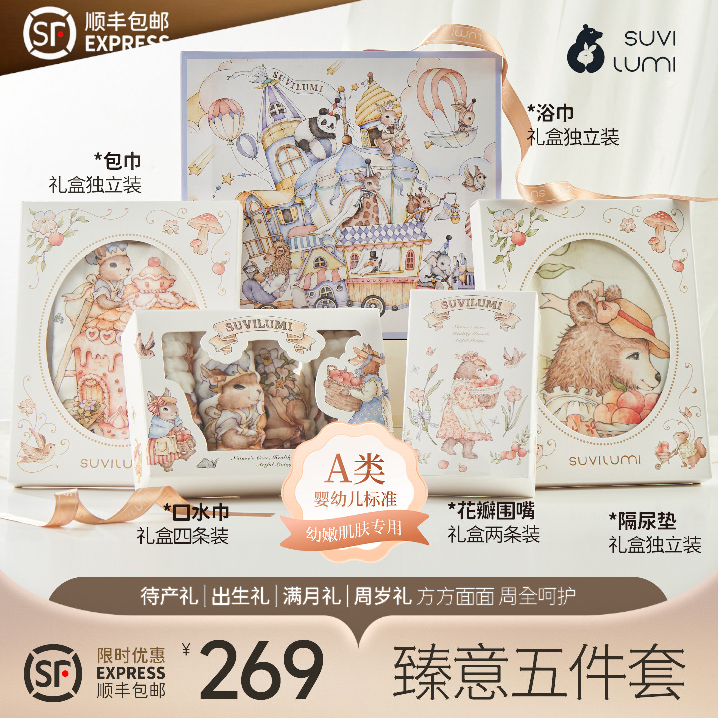 SUVILUMI 五件套装 初生婴儿见面礼满月礼 高端送礼新生婴儿礼盒,淘宝优惠券,粉丝福利购,淘宝优惠卷