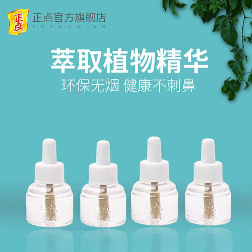正点电热蚊香液补充装4瓶 电蚊香液体家用驱蚊防蚊液芳香型灭蚊水 - 图0