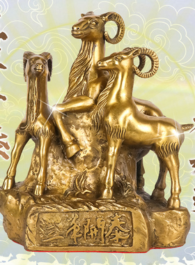 黄铜三阳三羊开泰摆件工艺品十二生肖羊招财家居客厅办公室装饰品