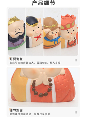 西游记师徒四人桌面小摆件唐僧中国风车载装饰品生日礼物周边手办